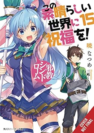 Konosuba: God's Blessing on this Wonderful World Vol 15 Light Novel English