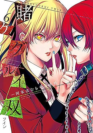 Gambling School Twin Vol 6 Manga French